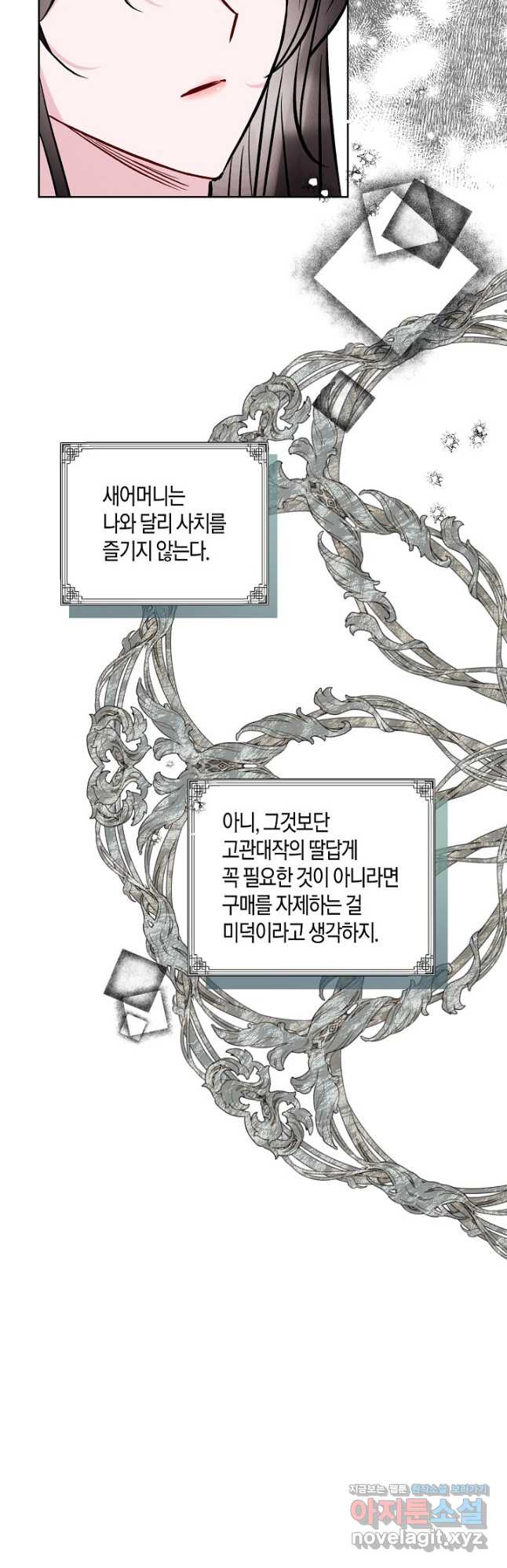 착하게 살고 싶었답니다 49화 8