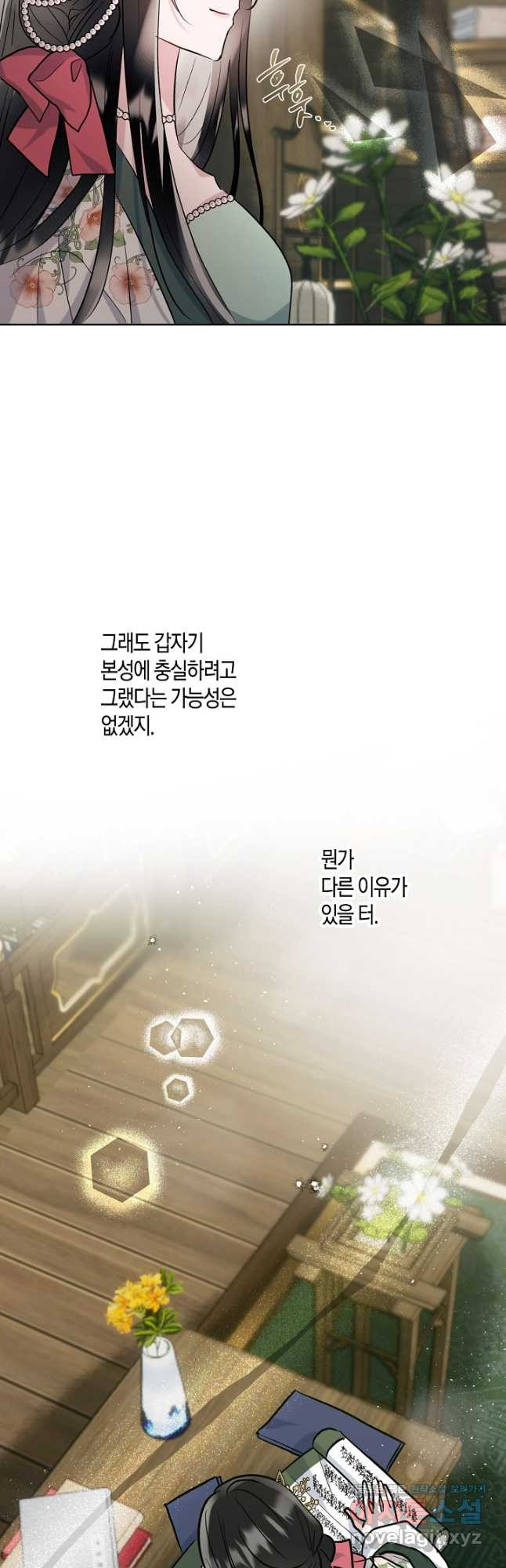 착하게 살고 싶었답니다 49화 11