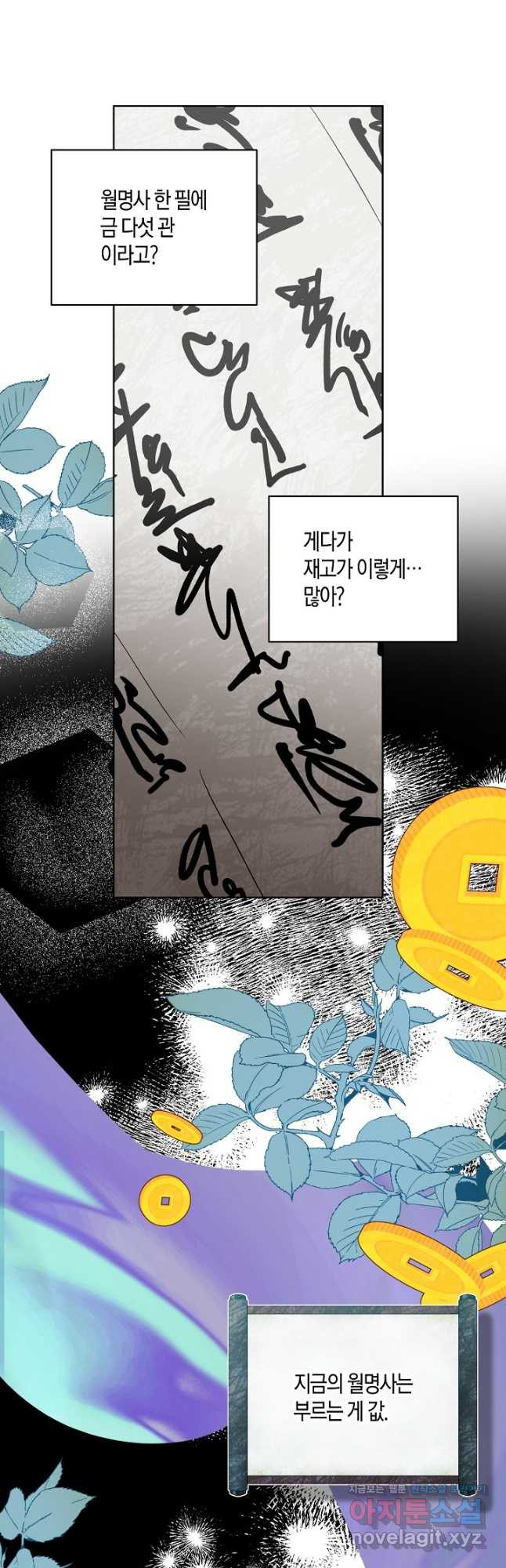 착하게 살고 싶었답니다 49화 14