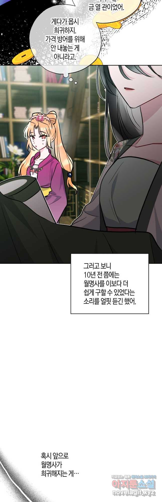 착하게 살고 싶었답니다 49화 16