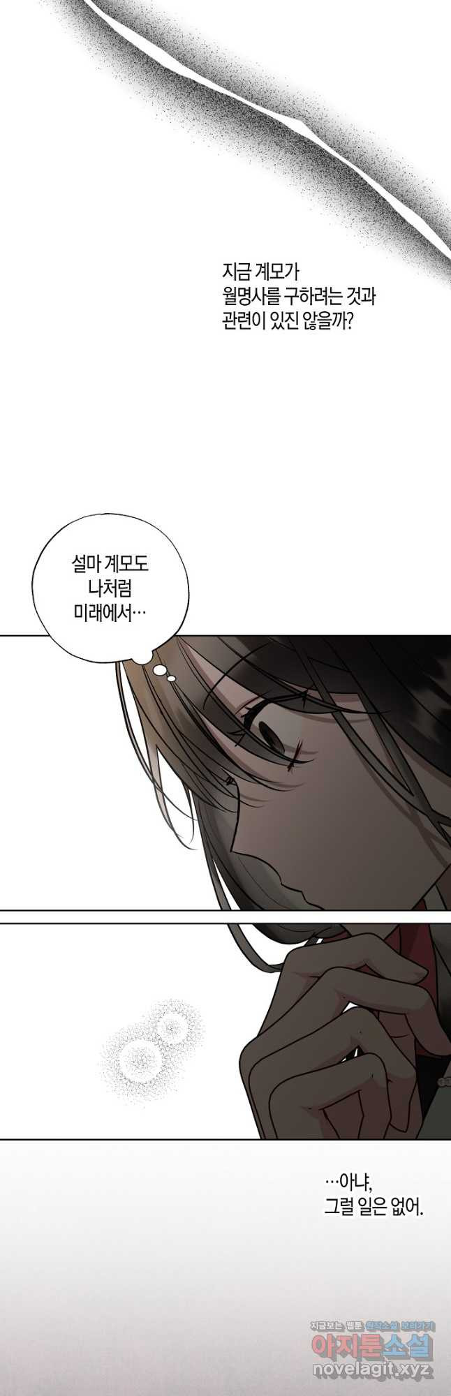 착하게 살고 싶었답니다 49화 17
