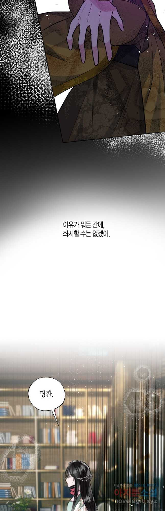 착하게 살고 싶었답니다 49화 21