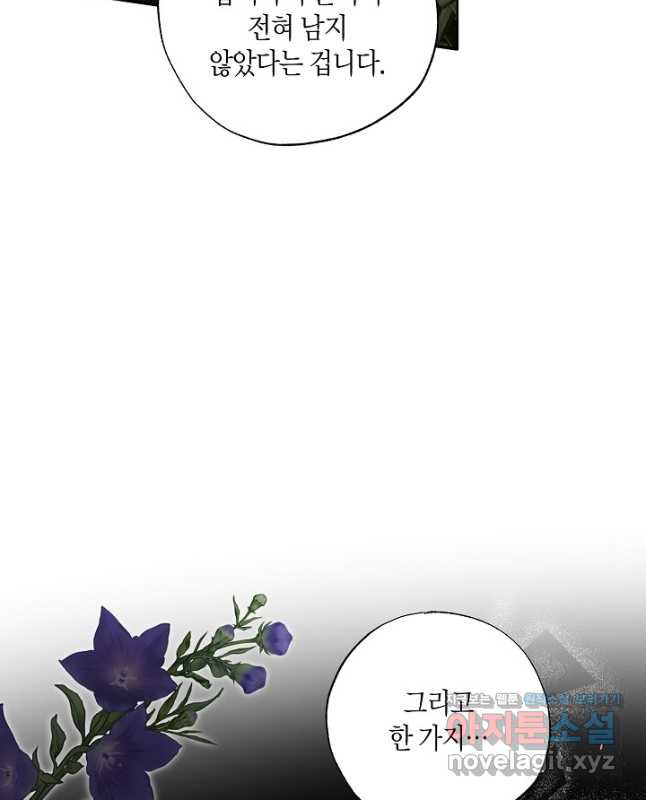 착하게 살고 싶었답니다 49화 30