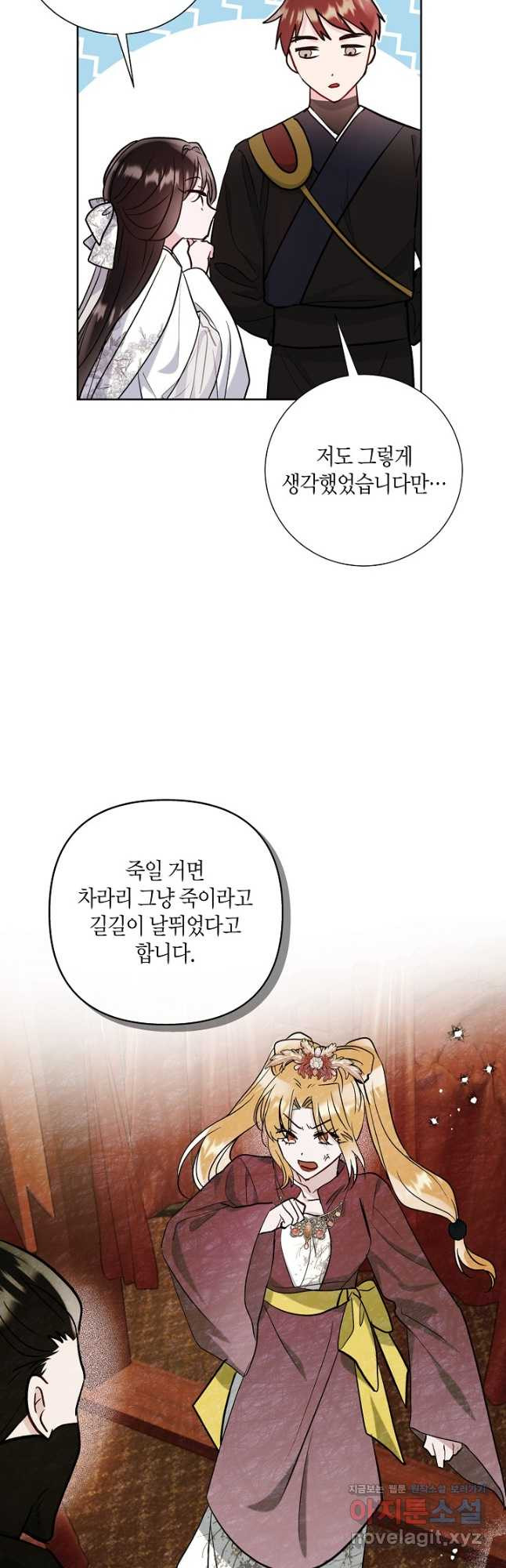 착하게 살고 싶었답니다 49화 32
