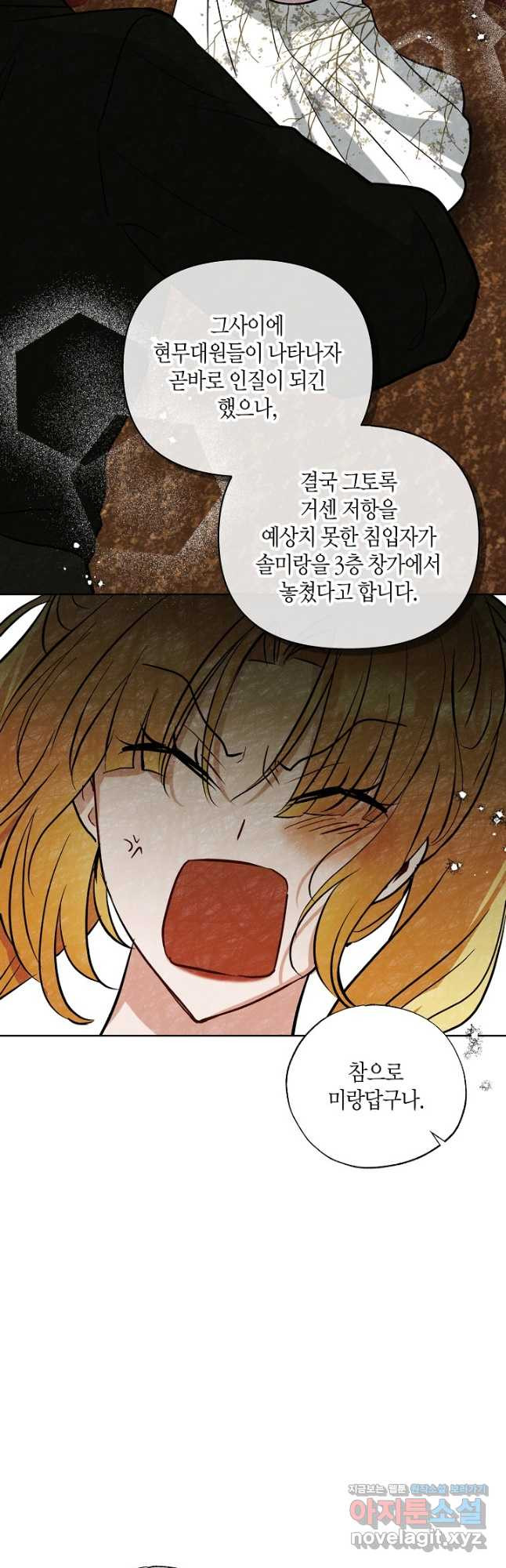 착하게 살고 싶었답니다 49화 33