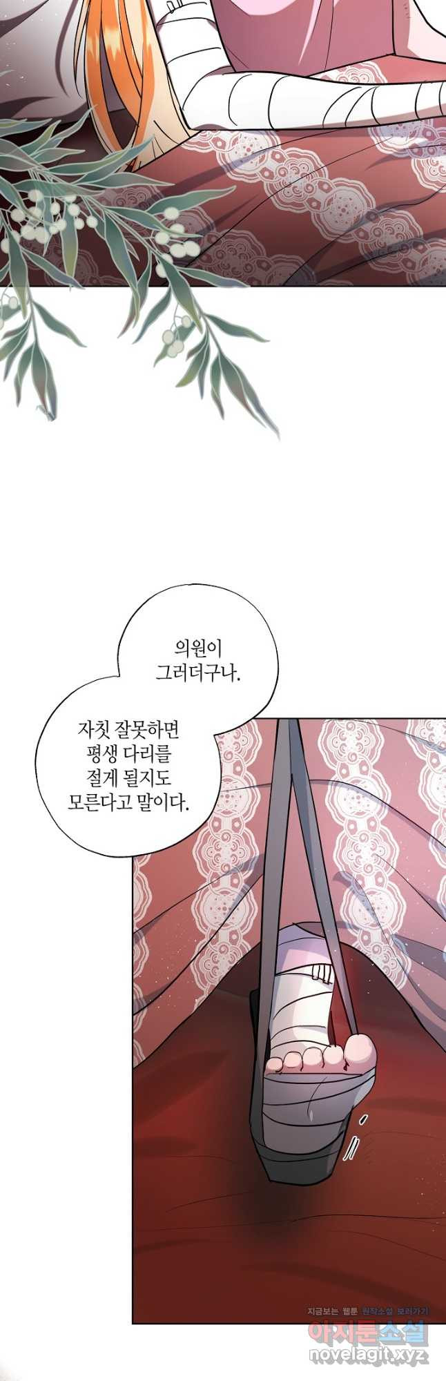 착하게 살고 싶었답니다 49화 37