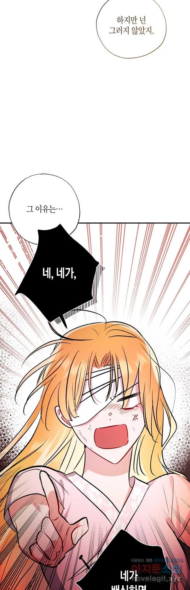 착하게 살고 싶었답니다 49화 41