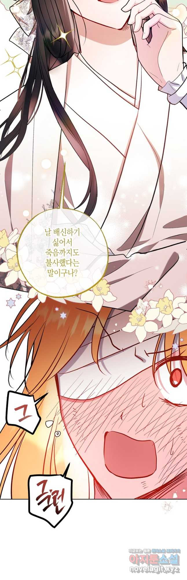 착하게 살고 싶었답니다 49화 43