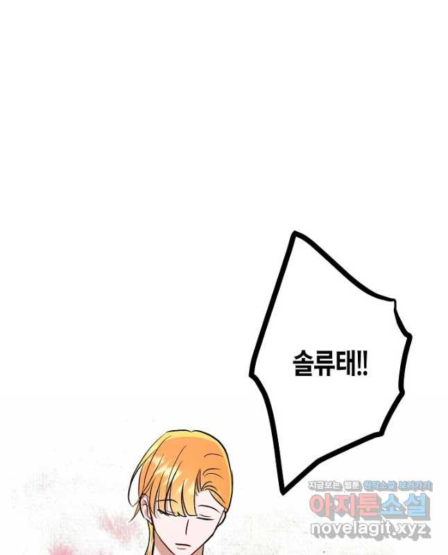 착하게 살고 싶었답니다 49화 45