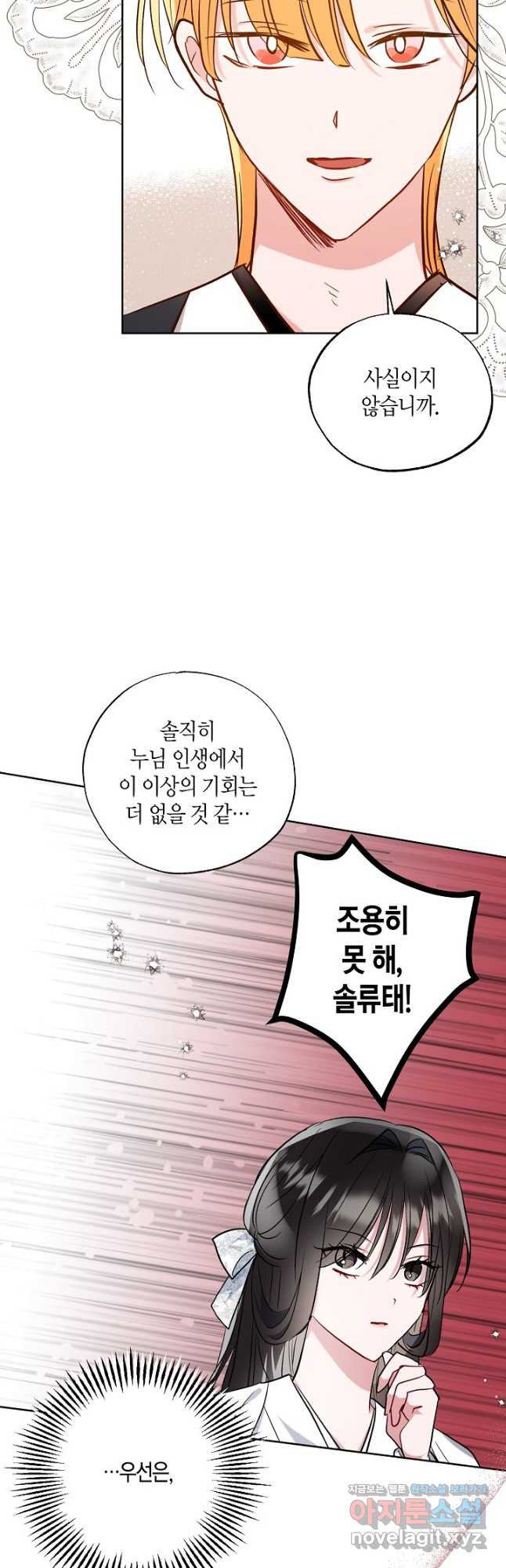 착하게 살고 싶었답니다 49화 47