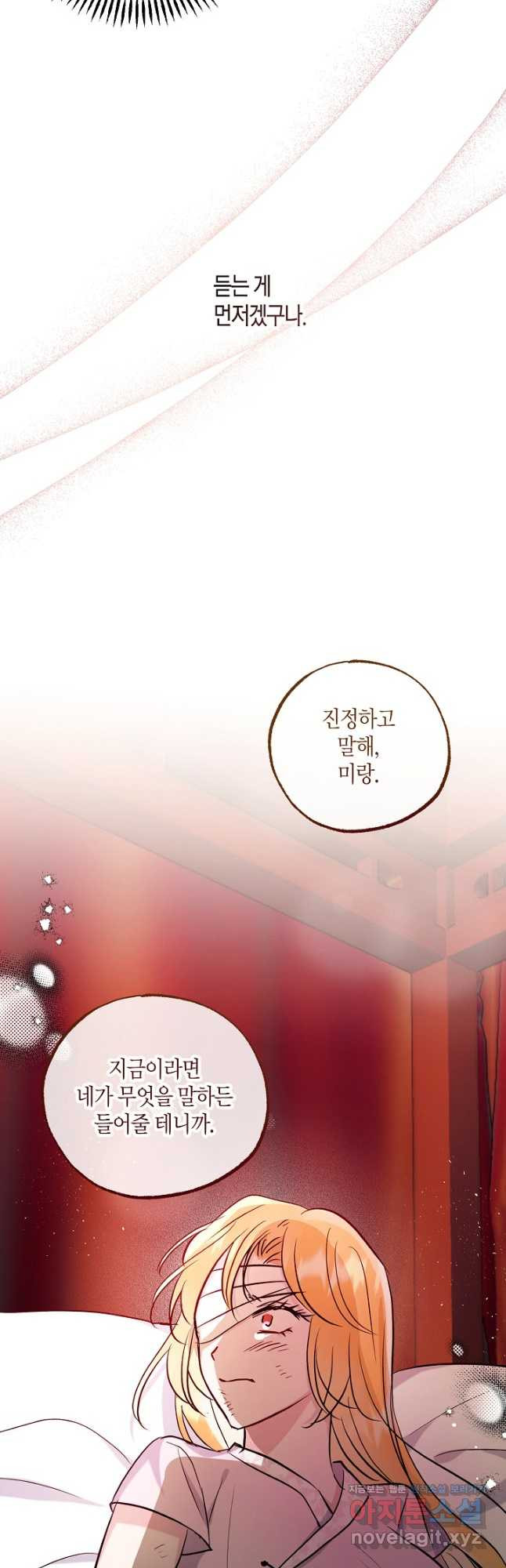 착하게 살고 싶었답니다 49화 48