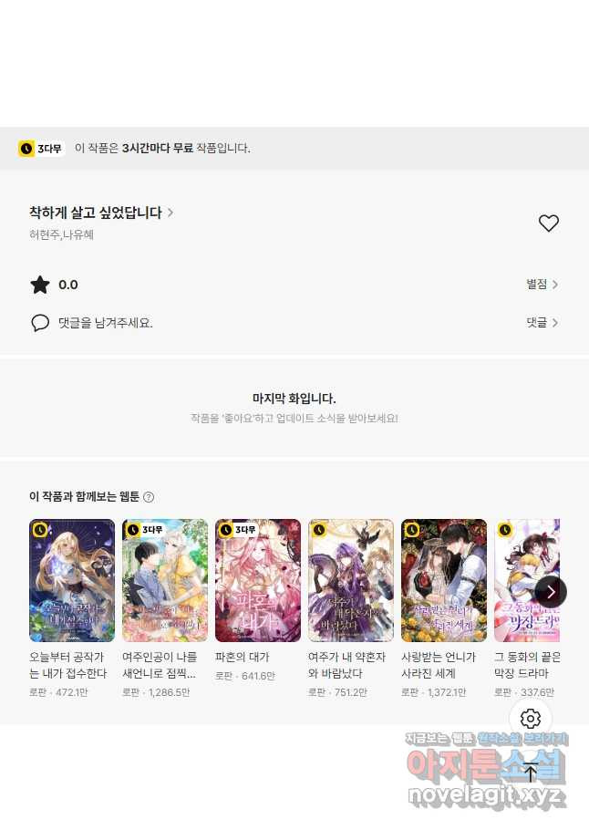 착하게 살고 싶었답니다 49화 53