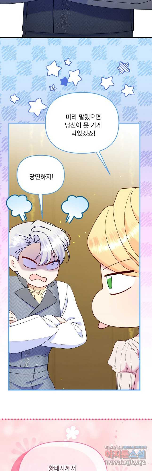 전쟁광 남편의 아이를 빼돌렸다 - 90화 2