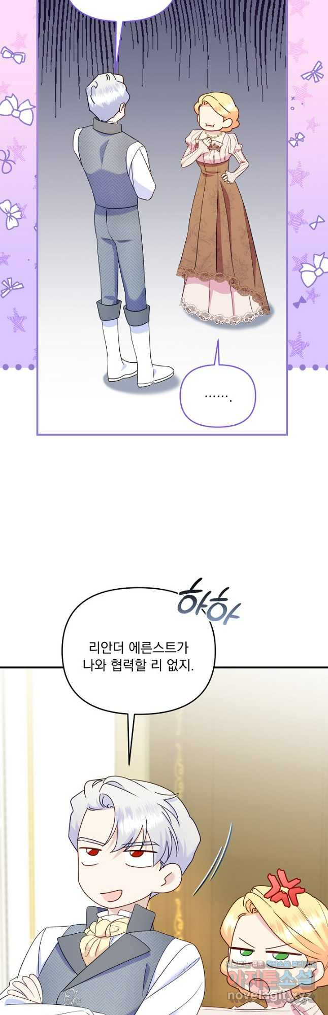 전쟁광 남편의 아이를 빼돌렸다 - 90화 4