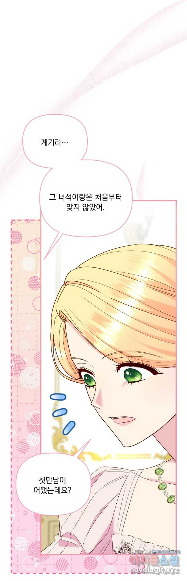 전쟁광 남편의 아이를 빼돌렸다 - 90화 7