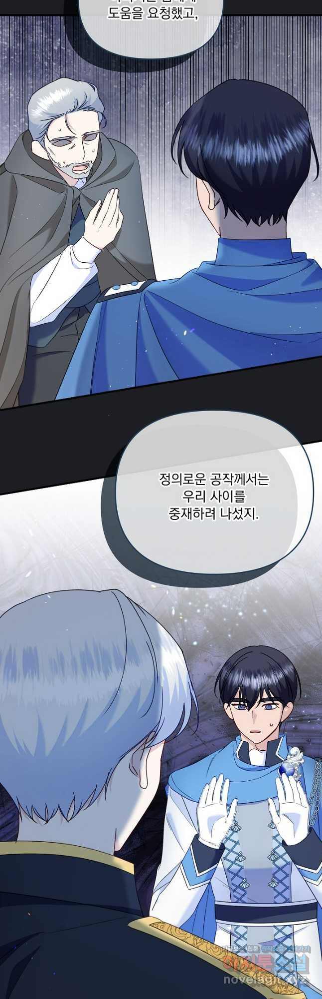 전쟁광 남편의 아이를 빼돌렸다 - 90화 12