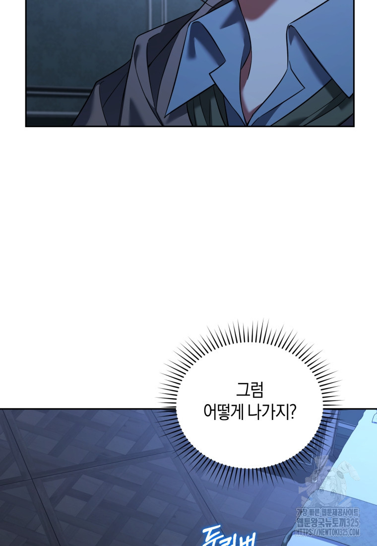 백작 영애의 애인을 꼬셔라 62화 8