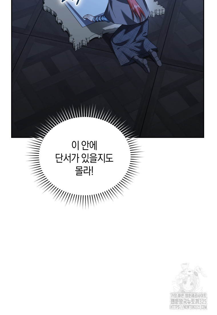 백작 영애의 애인을 꼬셔라 62화 17