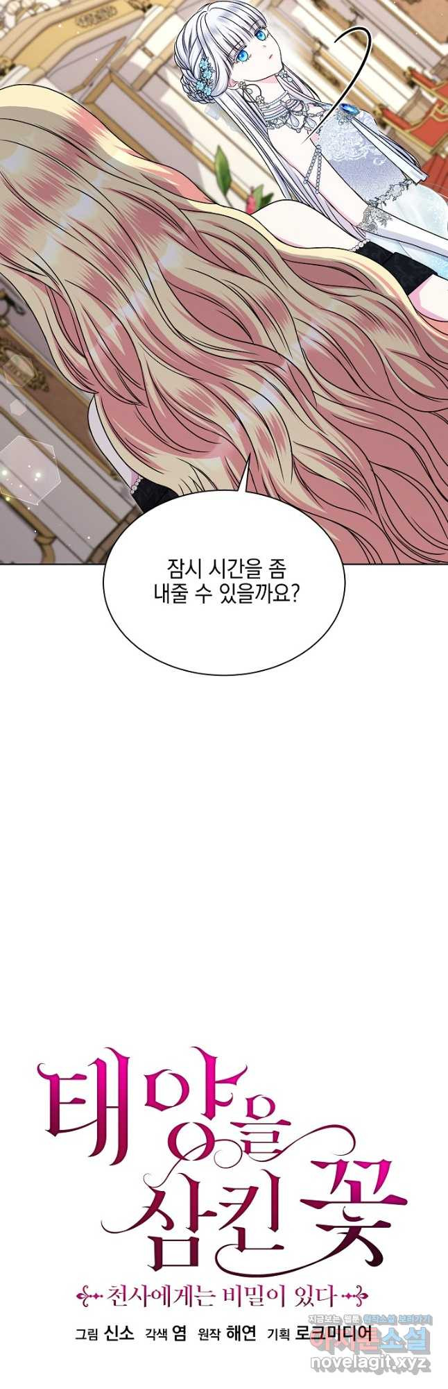 태양을 삼킨 꽃 48화 4