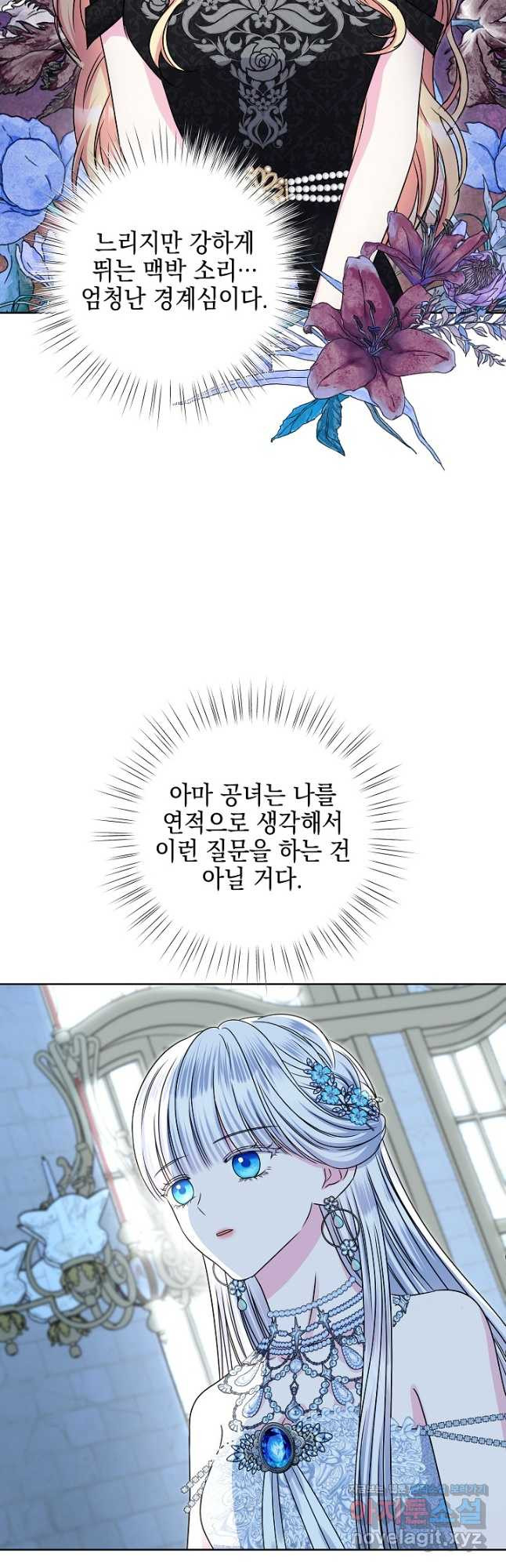 태양을 삼킨 꽃 48화 8
