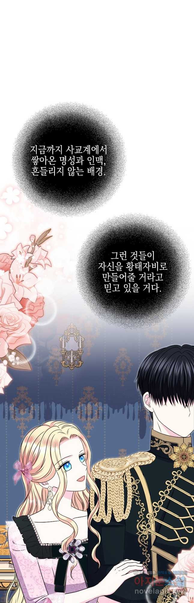 태양을 삼킨 꽃 48화 9