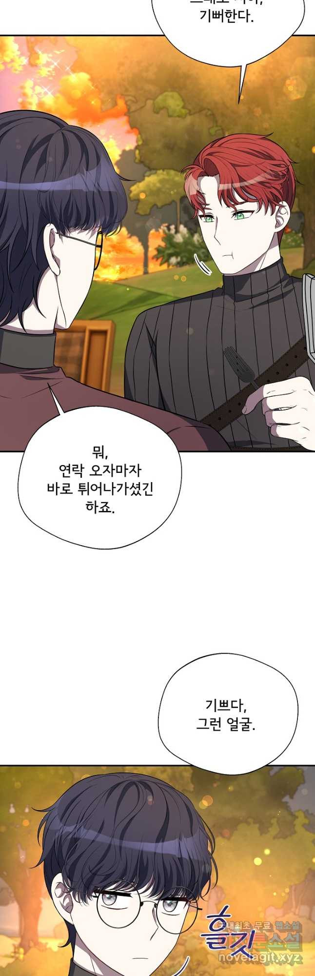 후회 남주의 시한부 누나가 되었다 61화 2