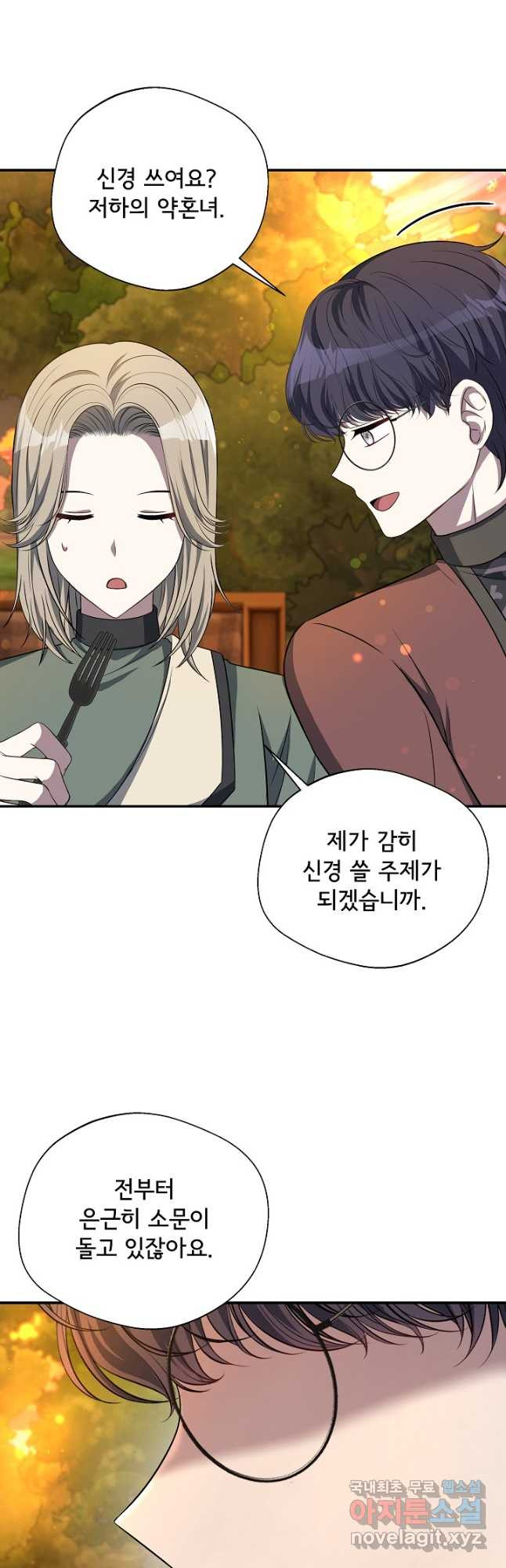 후회 남주의 시한부 누나가 되었다 61화 4