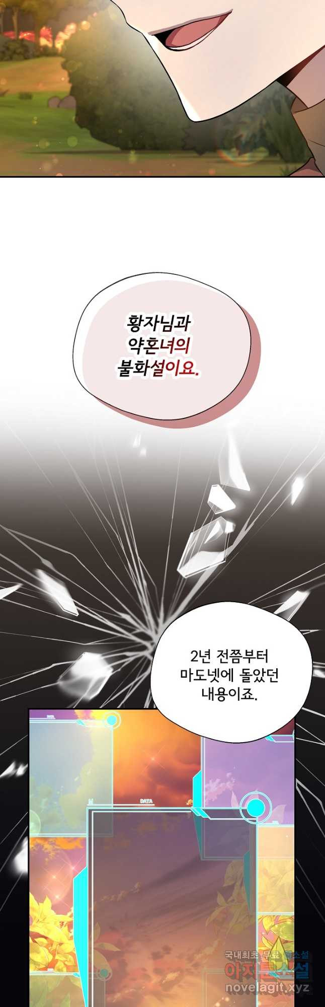 후회 남주의 시한부 누나가 되었다 61화 5