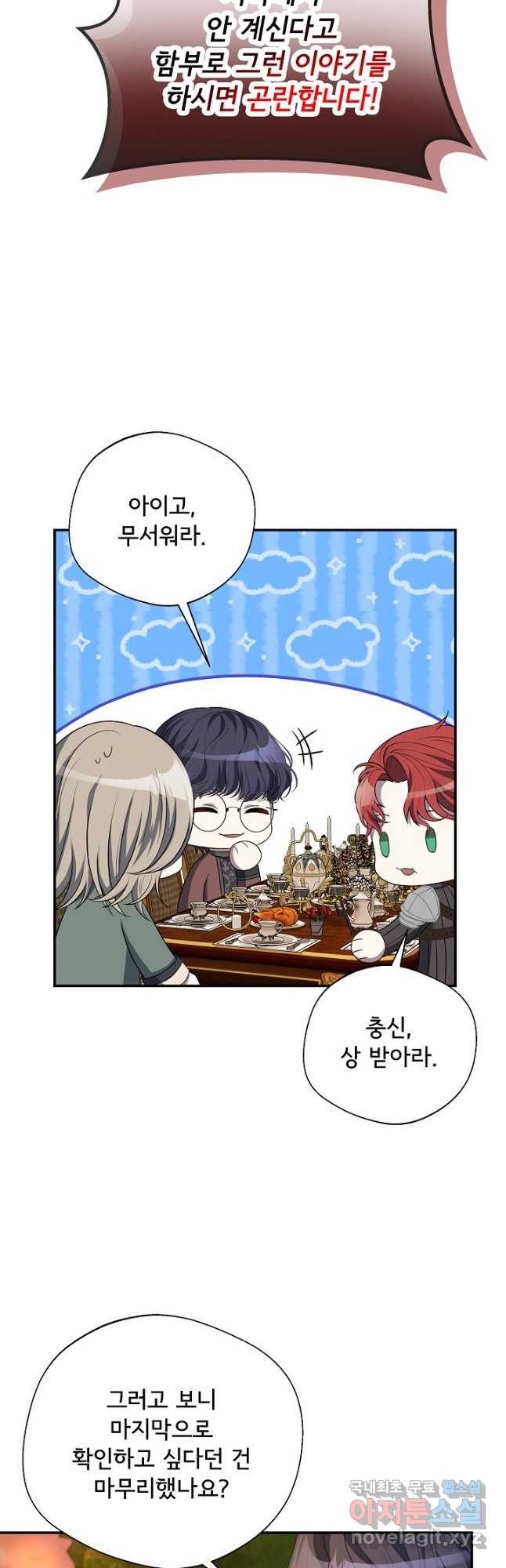 후회 남주의 시한부 누나가 되었다 61화 7