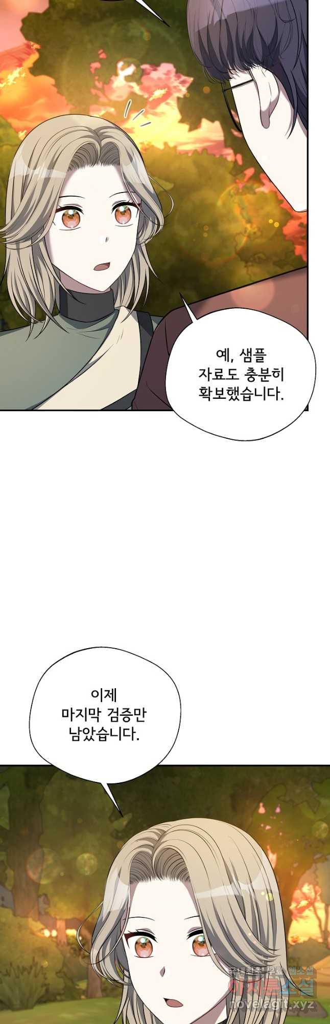 후회 남주의 시한부 누나가 되었다 61화 8