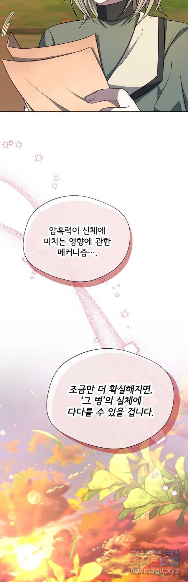 후회 남주의 시한부 누나가 되었다 61화 9