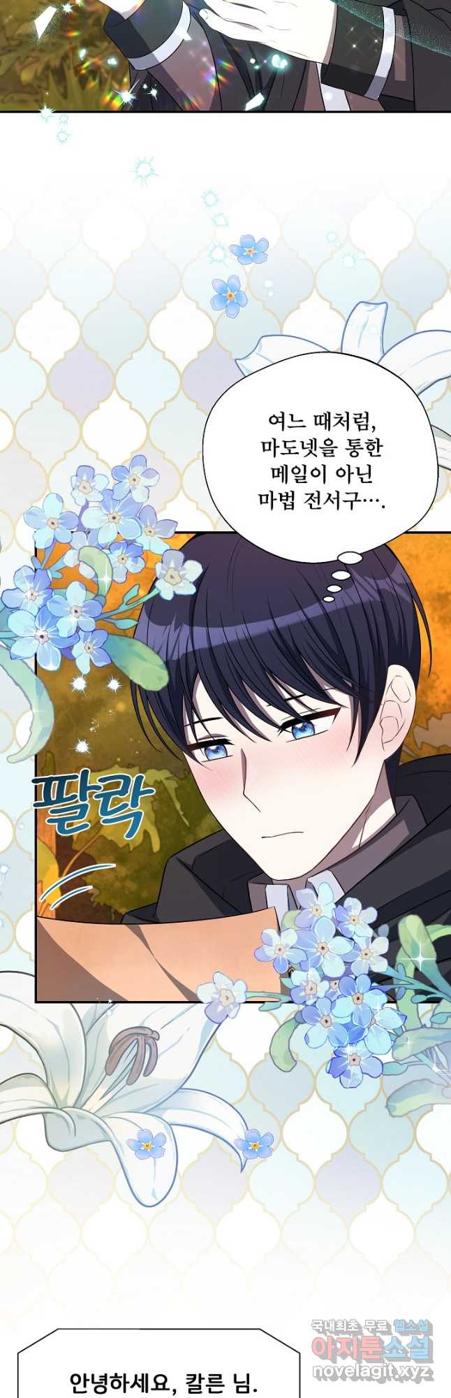후회 남주의 시한부 누나가 되었다 61화 11