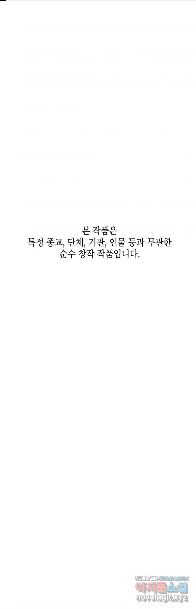 귀의 하나이다 74화 1