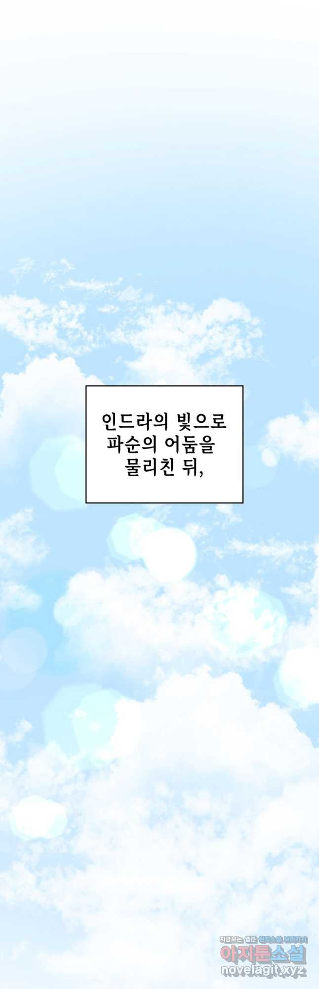귀의 하나이다 74화 2