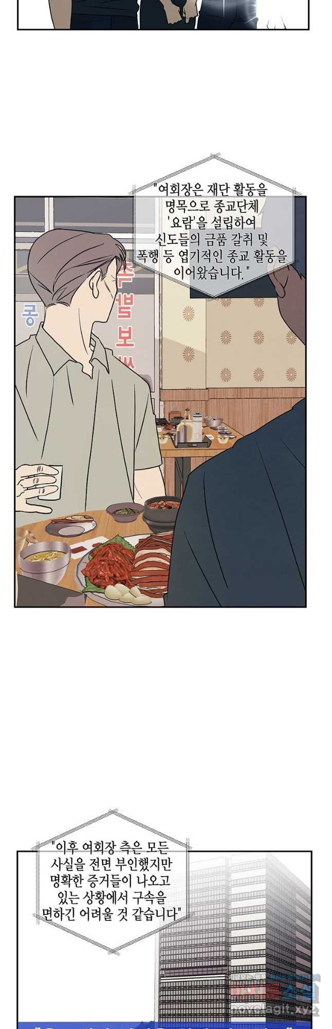 귀의 하나이다 74화 4
