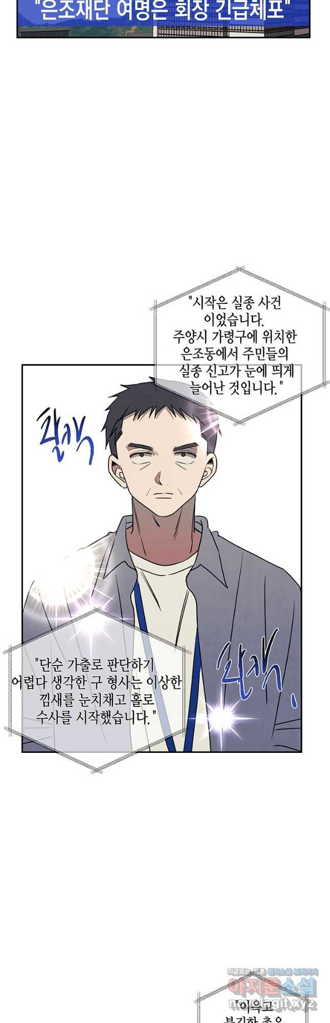 귀의 하나이다 74화 5