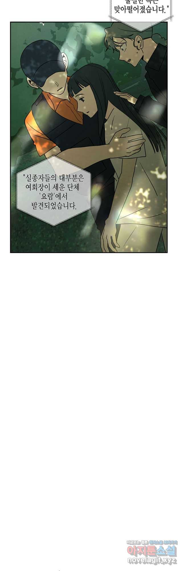 귀의 하나이다 74화 6