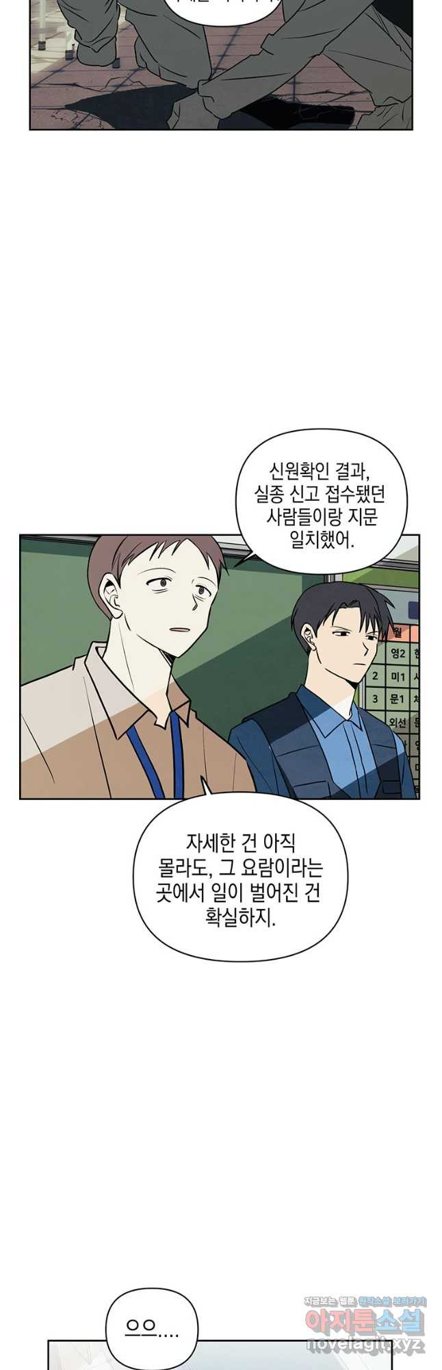 귀의 하나이다 74화 9