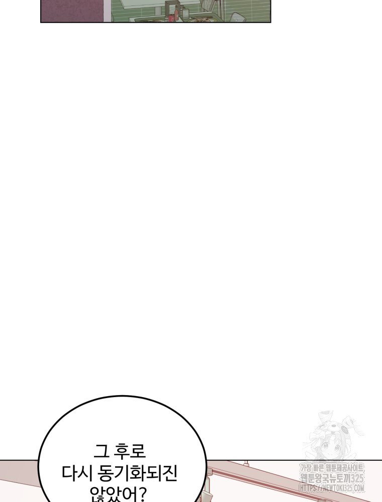 스포주의 하이틴 55화 2