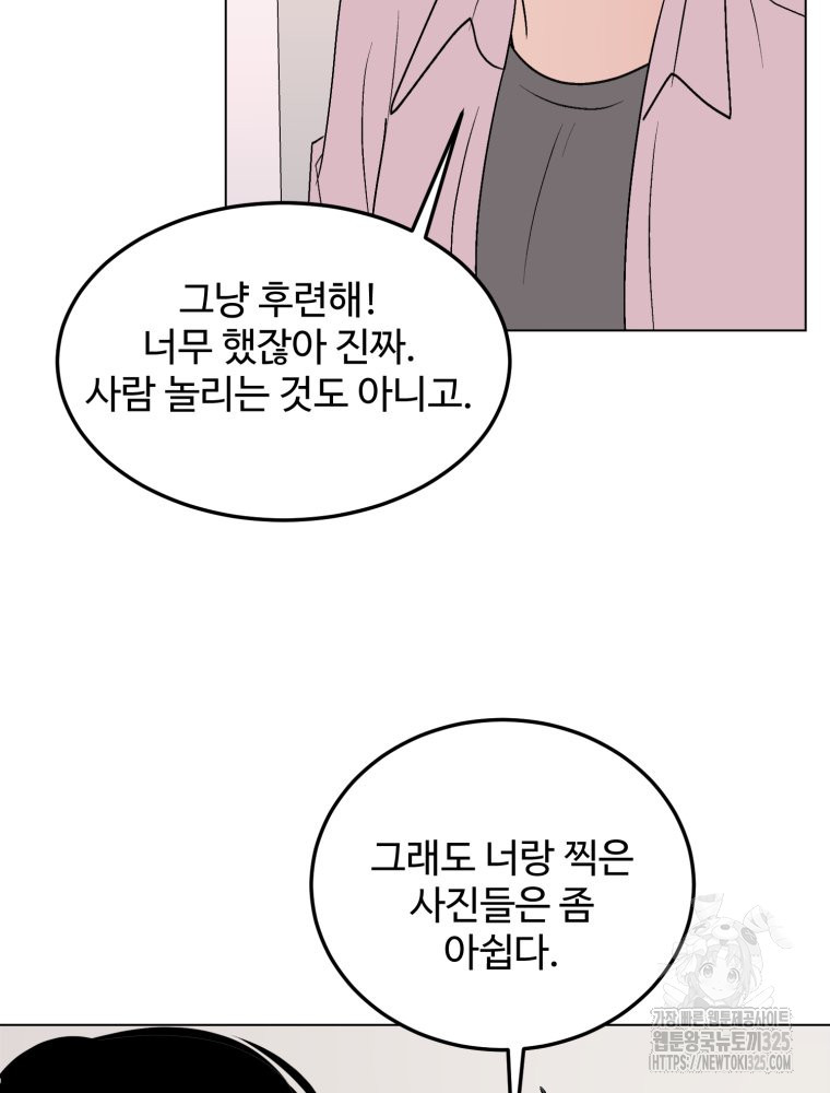 스포주의 하이틴 55화 6