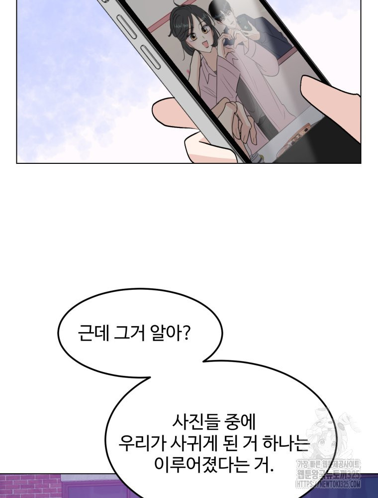 스포주의 하이틴 55화 15