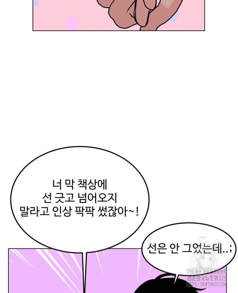 스포주의 하이틴 55화 19
