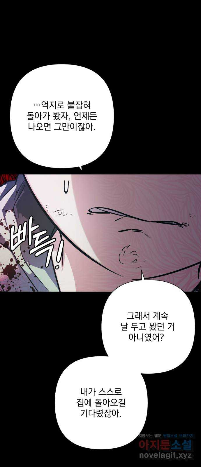 기억해줘(네이버) 45화 : 에필로그이자, 시작. (2) 17