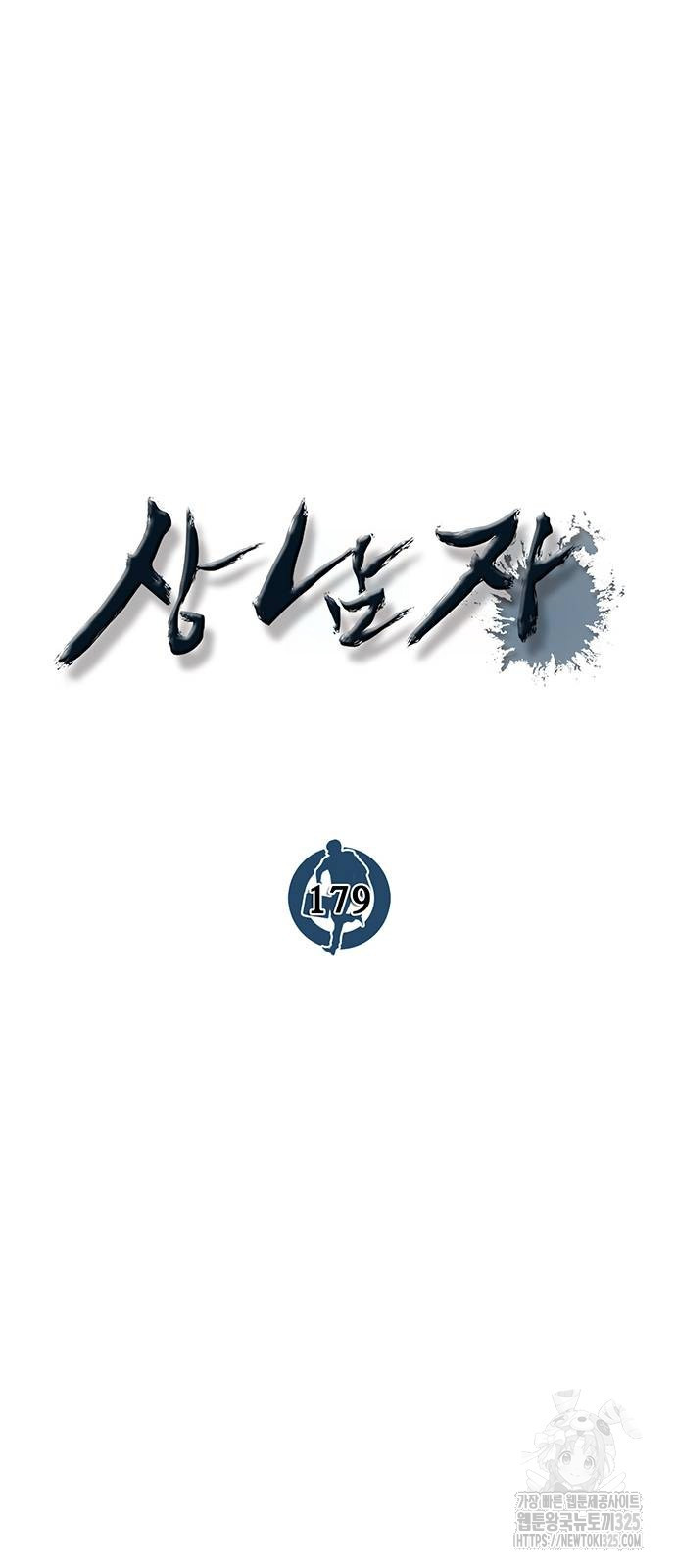 상남자(네이버) 179화 13
