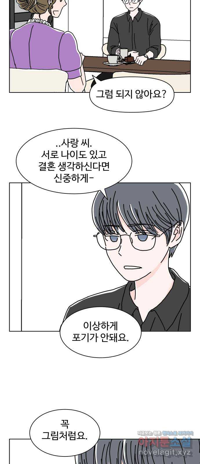 당신의 사랑 10화 4