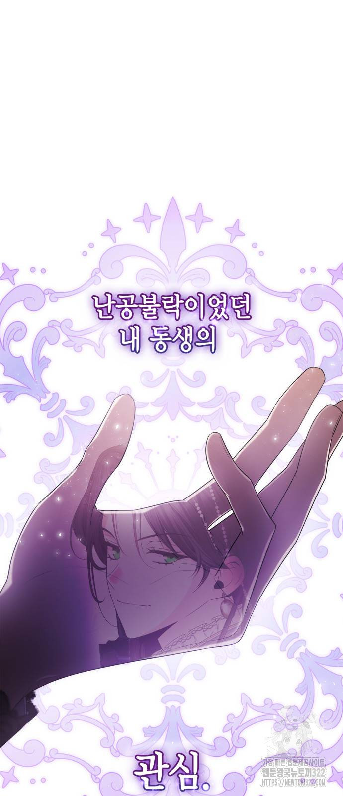 언니, 이번 생엔 내가 왕비야 83화 7