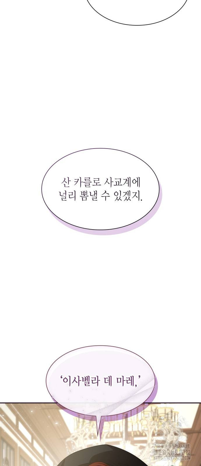 언니, 이번 생엔 내가 왕비야 83화 12