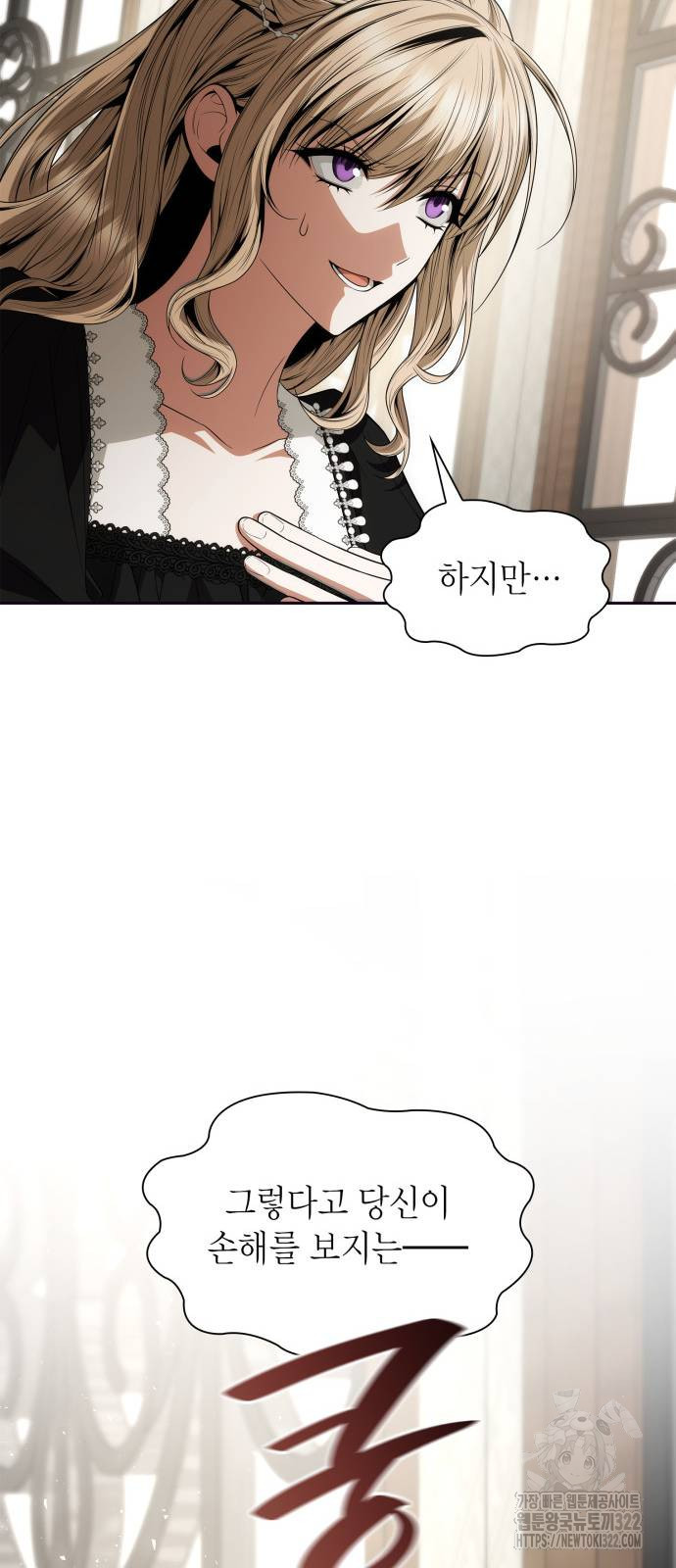 언니, 이번 생엔 내가 왕비야 83화 15
