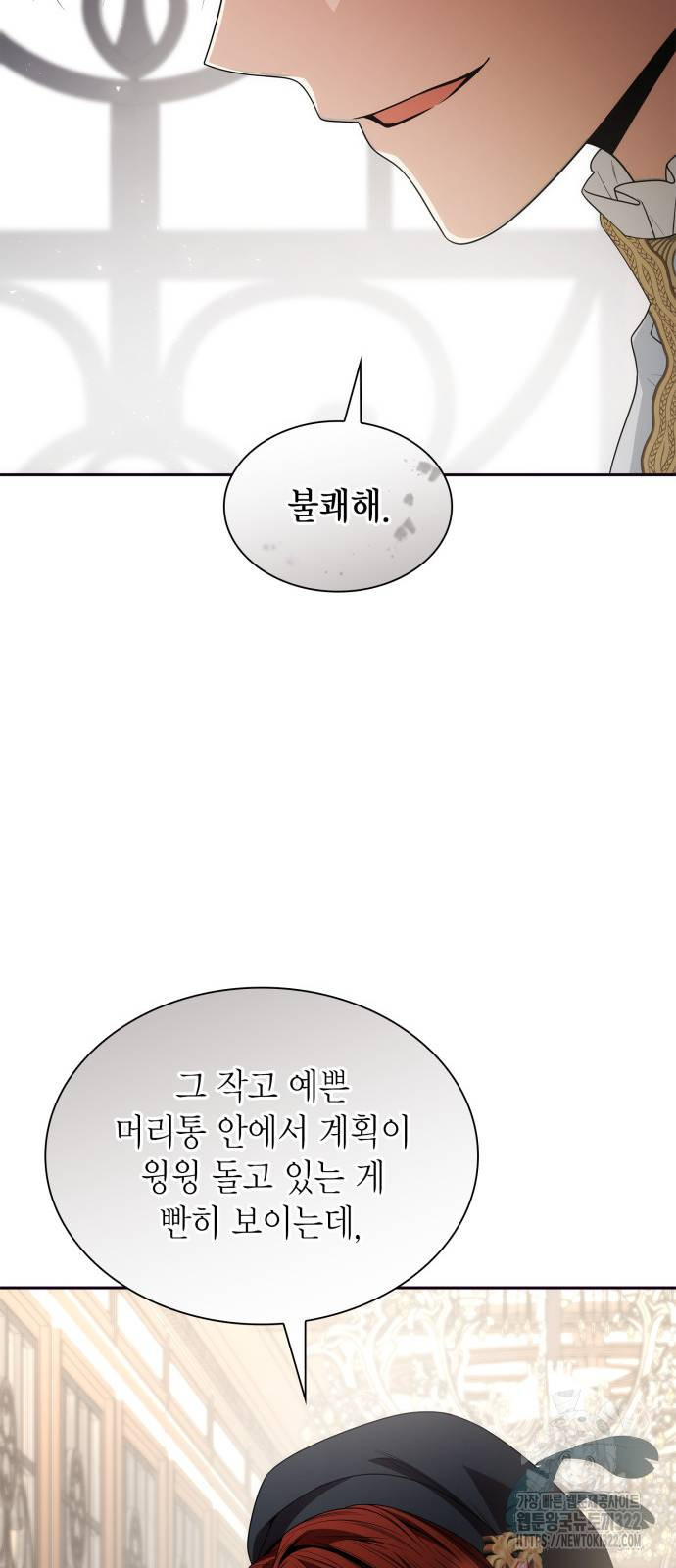 언니, 이번 생엔 내가 왕비야 83화 18