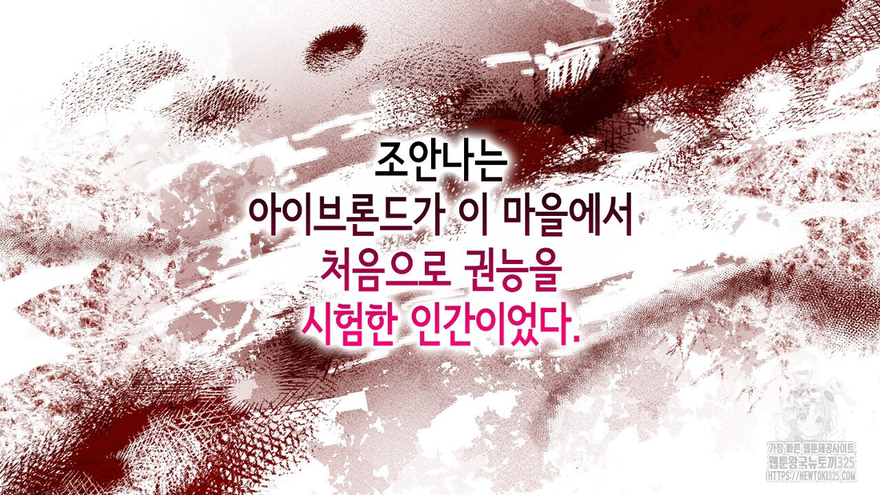 심장을 꿰뚫은 독니 18화 2
